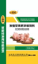 加(jiā)強型育肥濃縮飼(si)料 S26