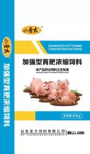 加強型育肥(féi)濃縮飼料 ST26